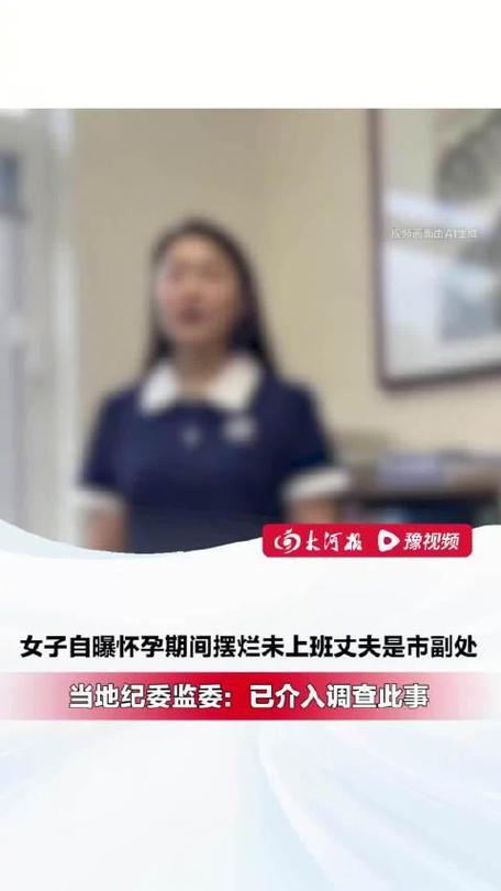 历史今天：2025年7月9日女子自曝怀孕摆烂不上班，纪委高效介入解决方案解读