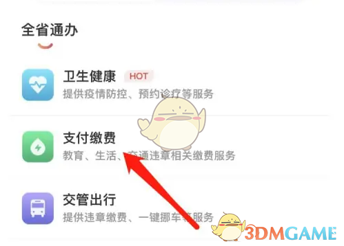 手游妙招揭秘：赣服通缴费操作轻松实现！你知道怎么做吗？
