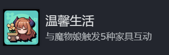 地心归途温馨生活成就攻略：快速解锁技巧，提高游戏体验！