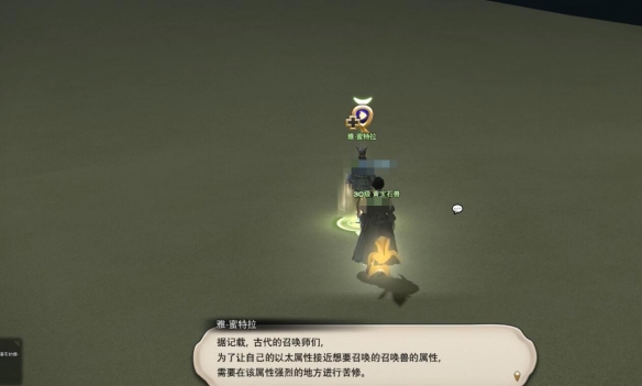 你知道如何在最终幻想14：水晶世界中完成召唤师职业任务吗？