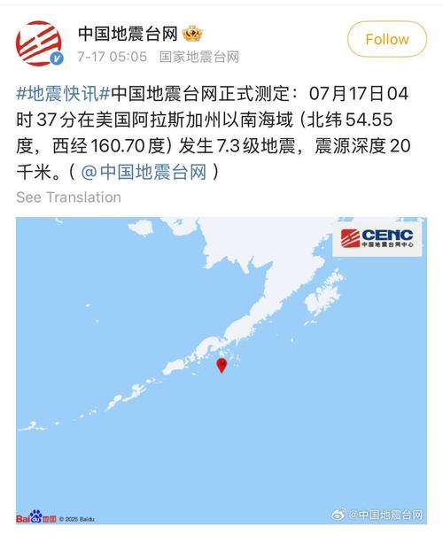 阿拉斯加7.3级地震对你我有何影响？探究震中深度20千米的背后！