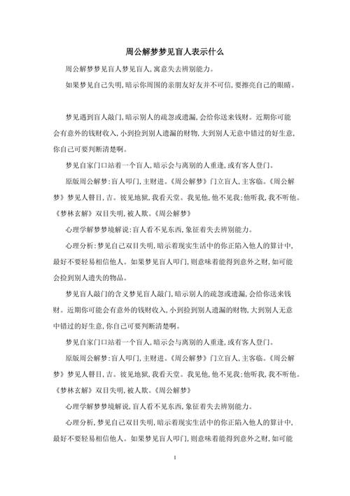揭开梦见盲人背后的心理暗示你需要注意哪些？