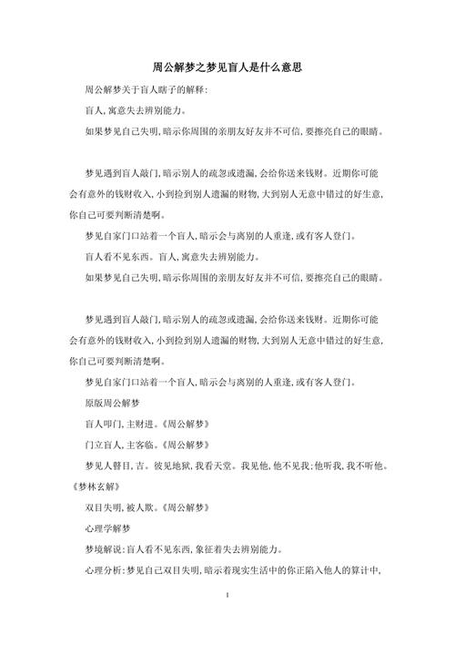 揭开梦见盲人背后的心理暗示你需要注意哪些？