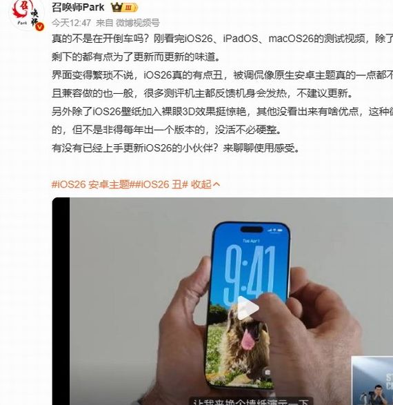 苹果iOS 16界面遭吐槽：客服回应测试阶段，将优化改善