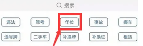 揭示审车秘诀：交管12123办理流程全解析
