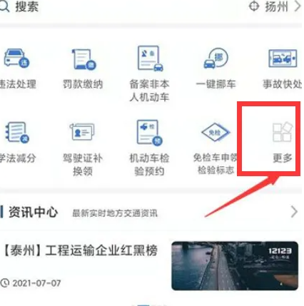 揭示审车秘诀：交管12123办理流程全解析