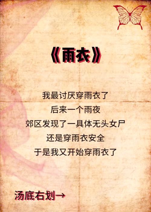 梦见雨衣预示着哪些？揭开背后隐藏的心理暗示