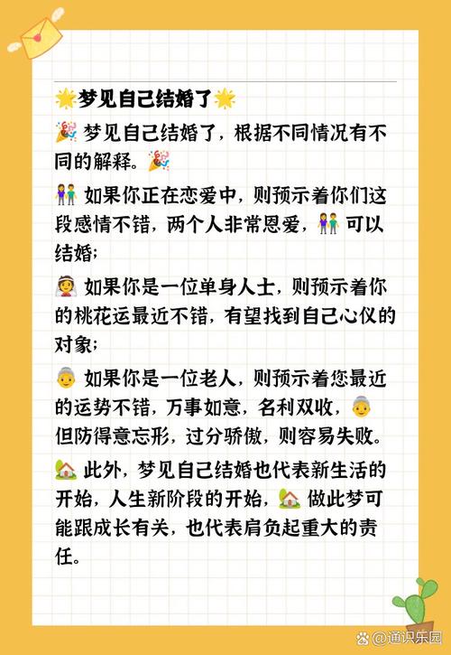 解析梦见娶妻揭示背后的心理暗示与人生启示