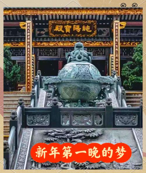 梦见道观预示着哪些？解读梦境背后的心理和生活暗示