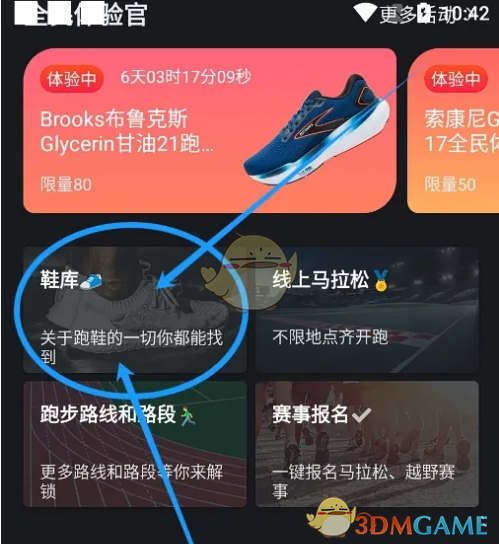 如何在悦跑圈中轻松添加跑鞋？