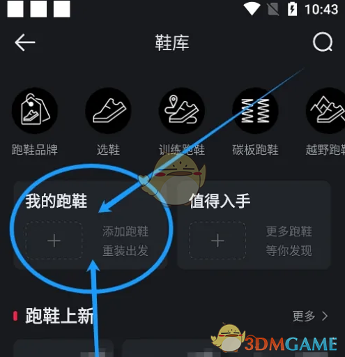 如何在悦跑圈中轻松添加跑鞋？