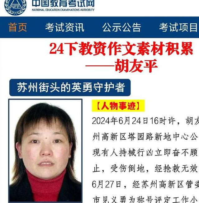勇者无畏：胡友平如何成为全国见义勇为英雄？