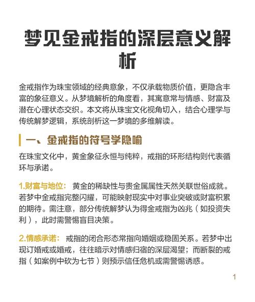 解密梦见白金的5大含义专业心理学视角解析