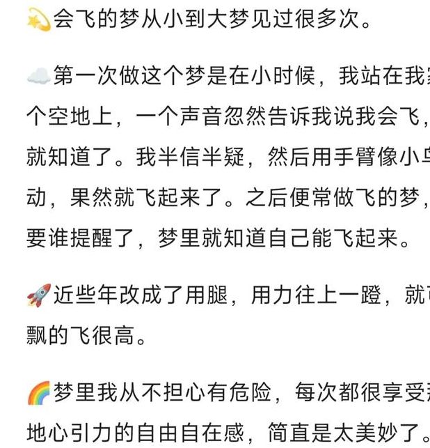梦见自己会飞意味着哪些？解读梦境背后的深层含义与高效解决方案