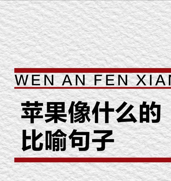 梦见摘苹果象征哪些？揭示背后心理学意义与生活启示