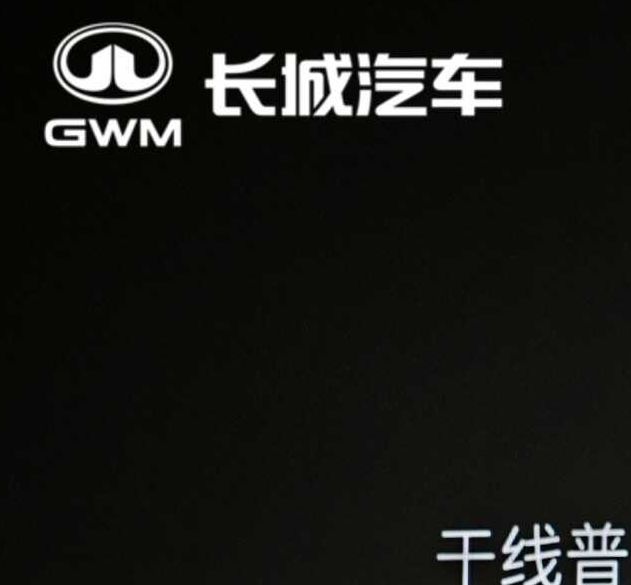 长城混动重卡上市：售价53.66万元起，不省油就退钱的承诺可信吗？