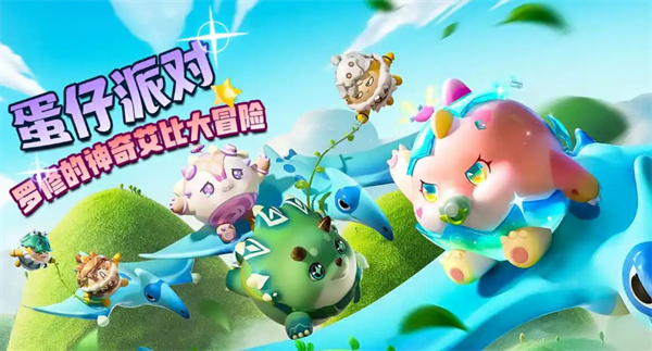游戏狂欢：揭秘蛋仔派对三周年庆惊喜活动，隐藏奖励等你发现！