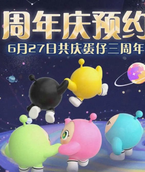 游戏狂欢：揭秘蛋仔派对三周年庆惊喜活动，隐藏奖励等你发现！