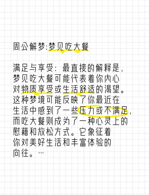 解析梦见饭量大6个潜在心理暗示及应对策略