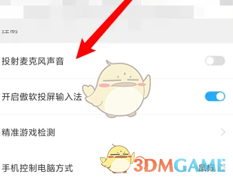 解锁傲软投屏隐藏功能：如何开启麦克风声音，让游戏体验更沉浸？
