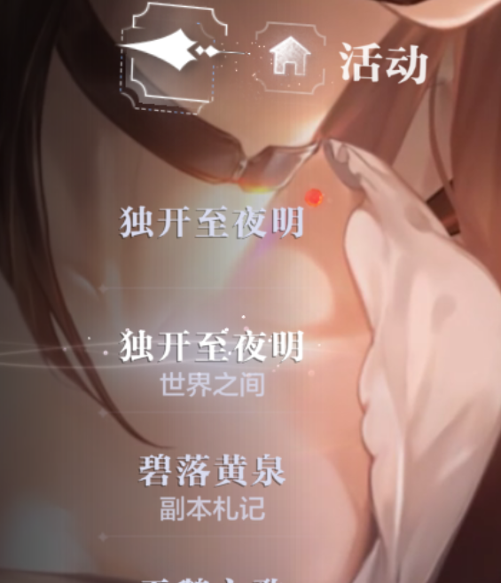 手游攻略揭秘：夜明副本活动的神秘挑战与奖励解析