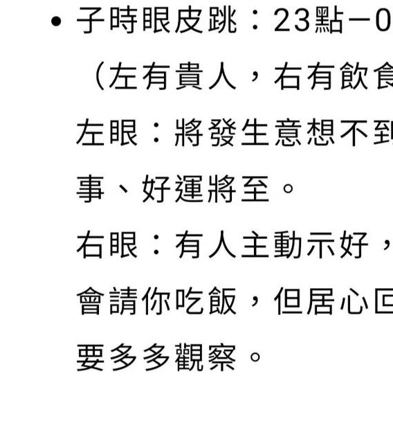 解密梦见眼跳发现背后隐含的运势玄机与生活启示 解密梦见眼跳发现背后隐含的运势玄机与生活启示