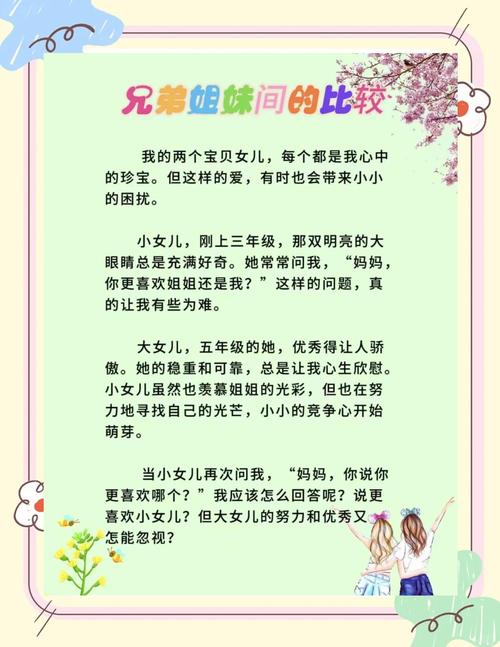 权威分析梦见兄弟姐妹的象征含义与心理影响解读