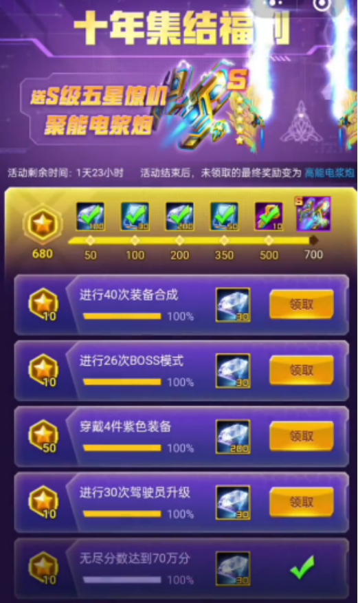 你知道如何在雷霆战机：集结中快速完成每日任务吗？