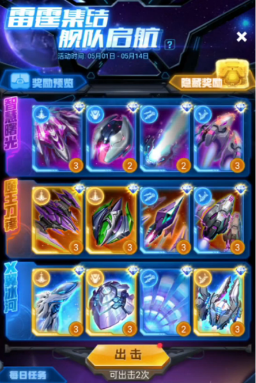 你知道如何在雷霆战机：集结中快速完成每日任务吗？