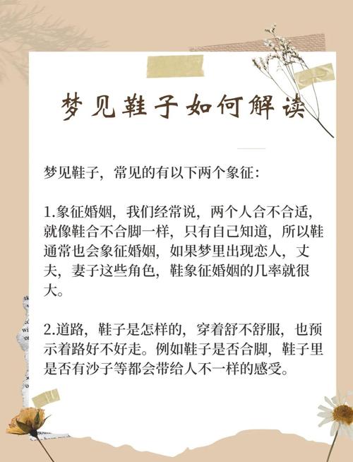 梦见鞋子象征解读心理分析与运势预测深度解析