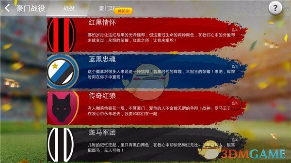 足球大师常规比赛攻略：如何获胜？专业技巧大揭秘！