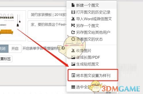 如何使用秀米编辑器将图文设置为样刊？掌握这些关键技巧，让你的手游攻略更具吸引力！