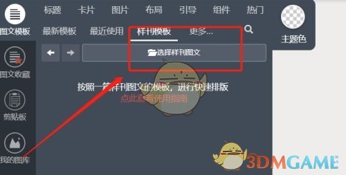 如何使用秀米编辑器将图文设置为样刊？掌握这些关键技巧，让你的手游攻略更具吸引力！