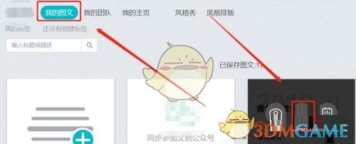 如何使用秀米编辑器将图文设置为样刊？掌握这些关键技巧，让你的手游攻略更具吸引力！