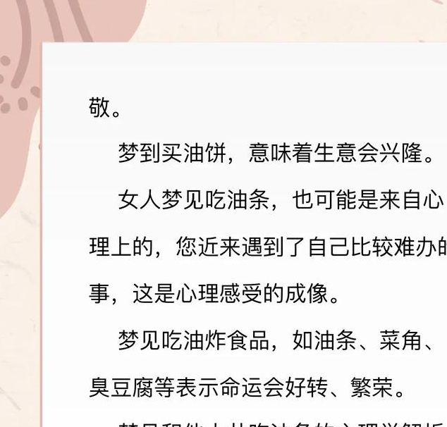 梦见油条象征着哪些？探索梦境背后的心理暗示与现实影响
