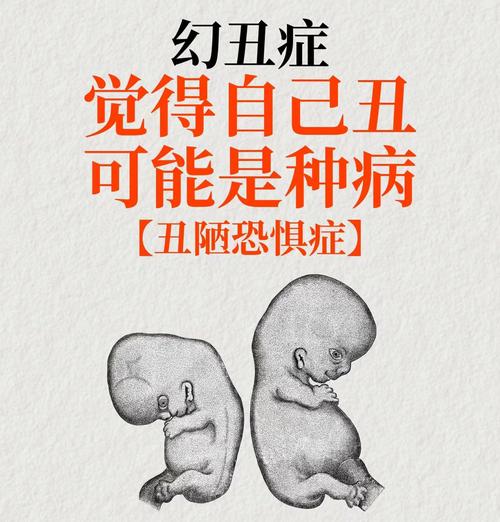 梦见自己变丑?揭示心理暗示与自信重建的神秘关联 梦见自己变丑?揭示心理暗示与自信重建的神秘关联