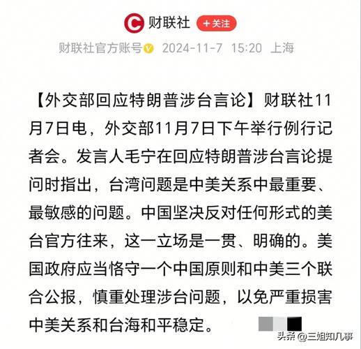 台高官与特朗普会面,外交部为何强烈回应? 台高官与特朗普会面,外交部为何强烈回应?