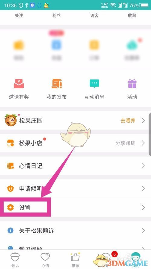 如何轻松注销松果出行账号？详细步骤攻略！
