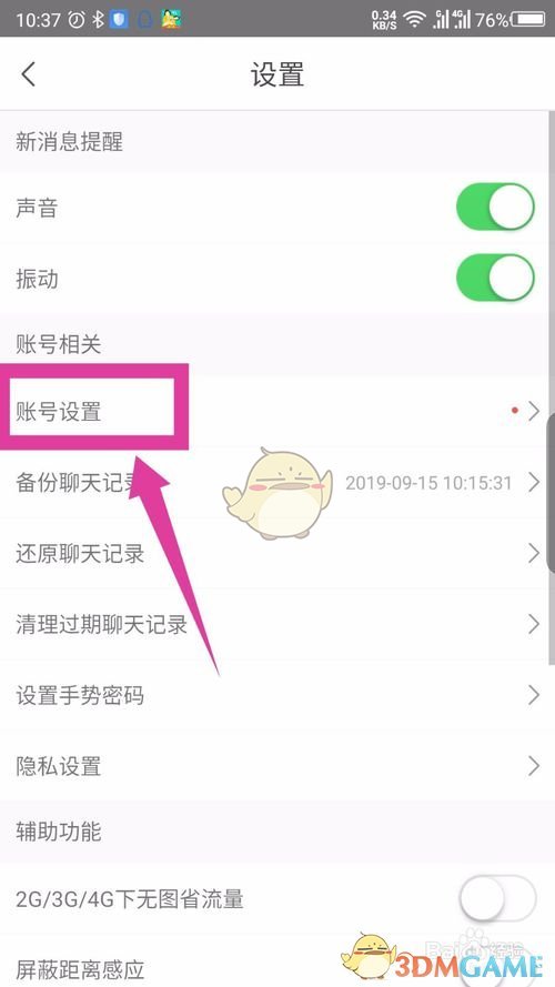 如何轻松注销松果出行账号？详细步骤攻略！
