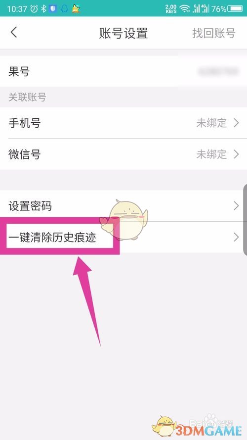 如何轻松注销松果出行账号？详细步骤攻略！