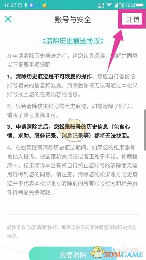 如何轻松注销松果出行账号？详细步骤攻略！