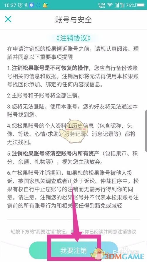 如何轻松注销松果出行账号？详细步骤攻略！