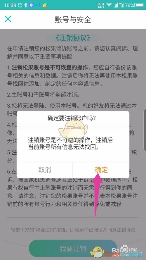 如何轻松注销松果出行账号？详细步骤攻略！