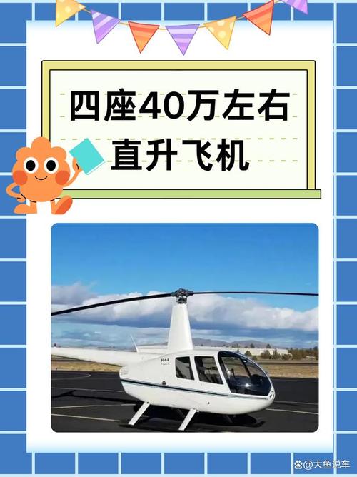 梦见直升机象征何意？详解直升机梦境心理分析引起共鸣