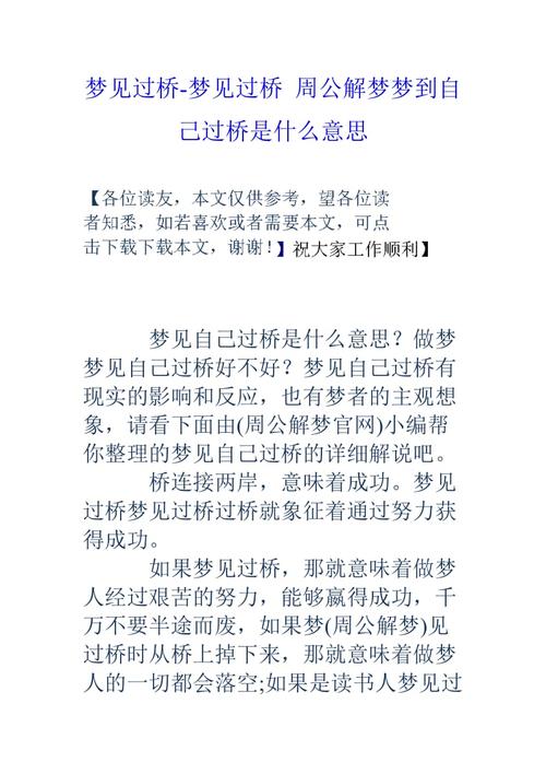 梦见立交桥的5个潜在意义解析揭示梦境奥秘