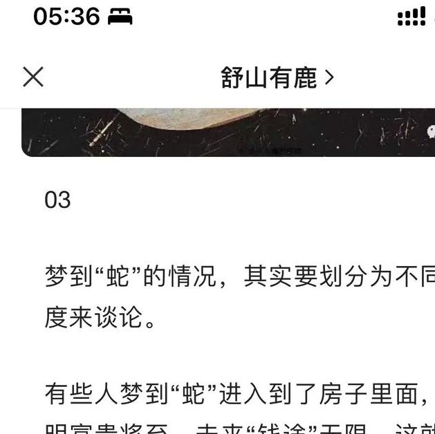 梦见巨蟒象征哪些？解读梦境背后的心理含义与现实影响