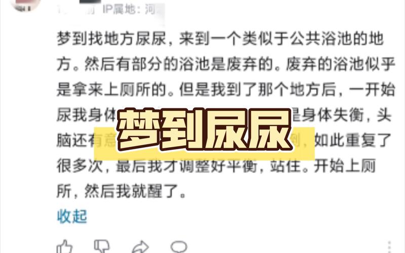 梦见小便背后隐藏的真相这些细节让人匪夷所思！