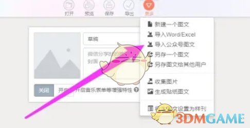 手游攻略：如何用秀米编辑器高效导入微信公众号图文内容？