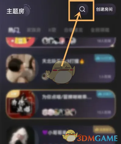 你知道如何在撕歌中快速找到房间吗？