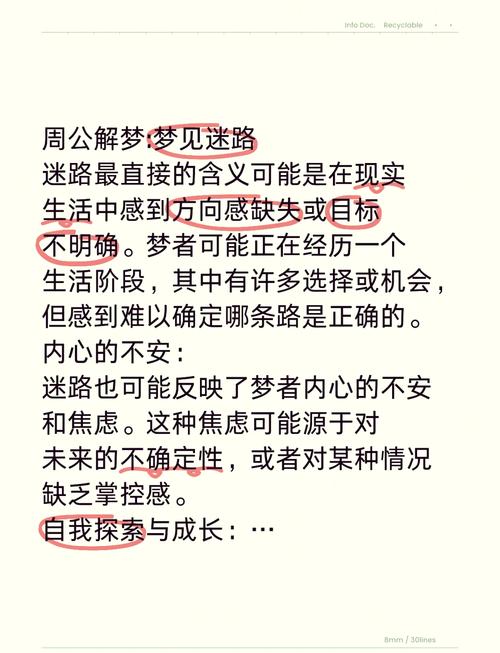 梦见道路有何深意？解读梦境心理与生活启示
